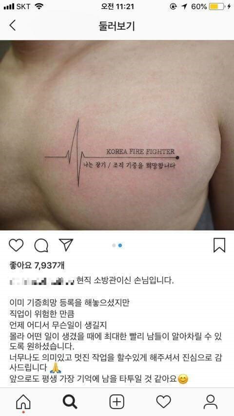 의미있는 소방관의 문신 | 인스티즈