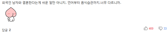 일본 여성이 외국인 남성과 결혼하고 싶은 이유 | 인스티즈
