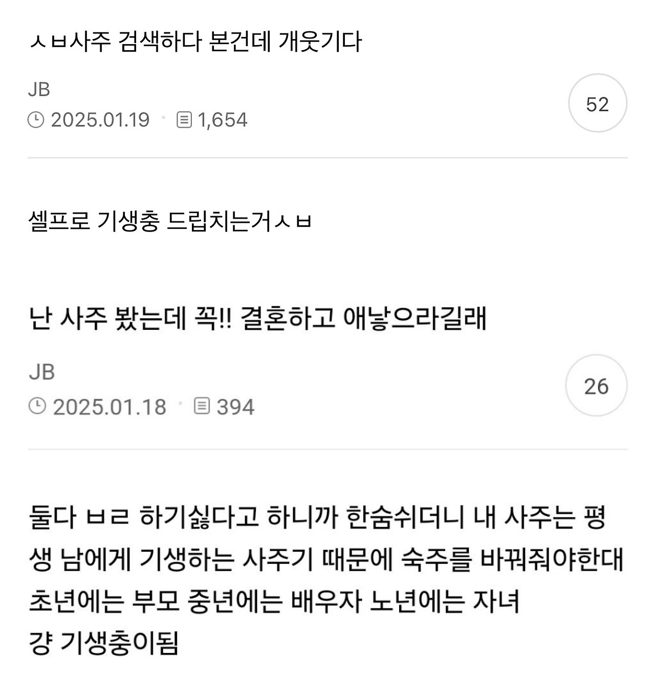 난 사주 봤는데 꼭!! 결혼하고 애낳으라길래 | 인스티즈