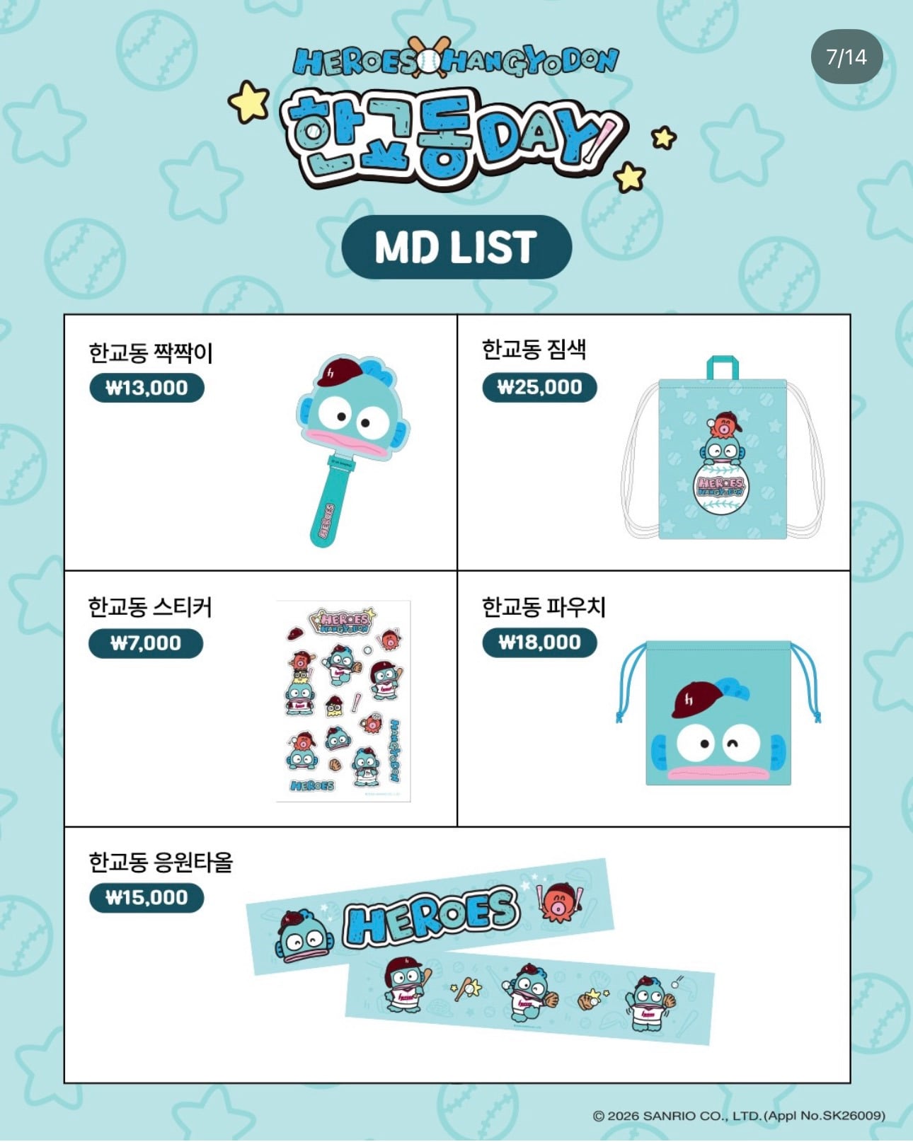 키움 히어로즈 X 한교동 콜라보 md | 인스티즈