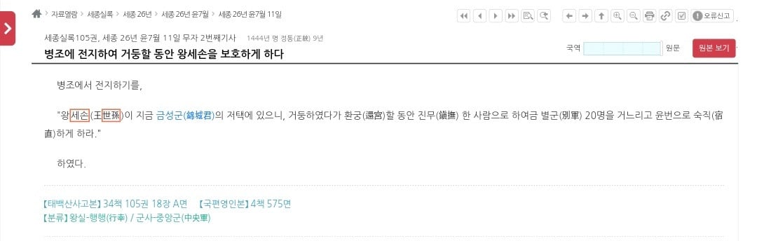 갑자기 ㅌㅇㅌ에서 욕 디지게 먹고있는 세조 | 인스티즈