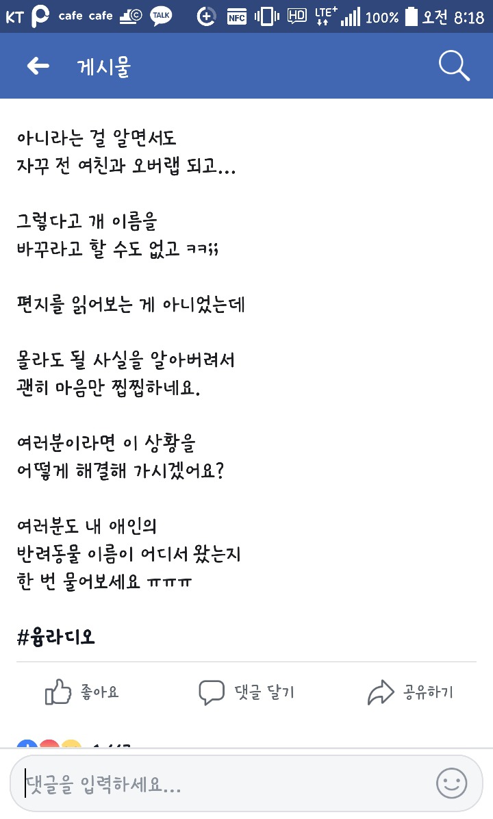 남자친구가 키우는 개 이름이 전여친 애칭 | 인스티즈