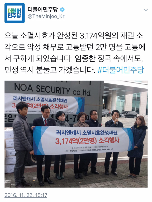 사채에 시달리는 사람들 2만명의 채권 소각해 구해준 더불어민주당 | 인스티즈