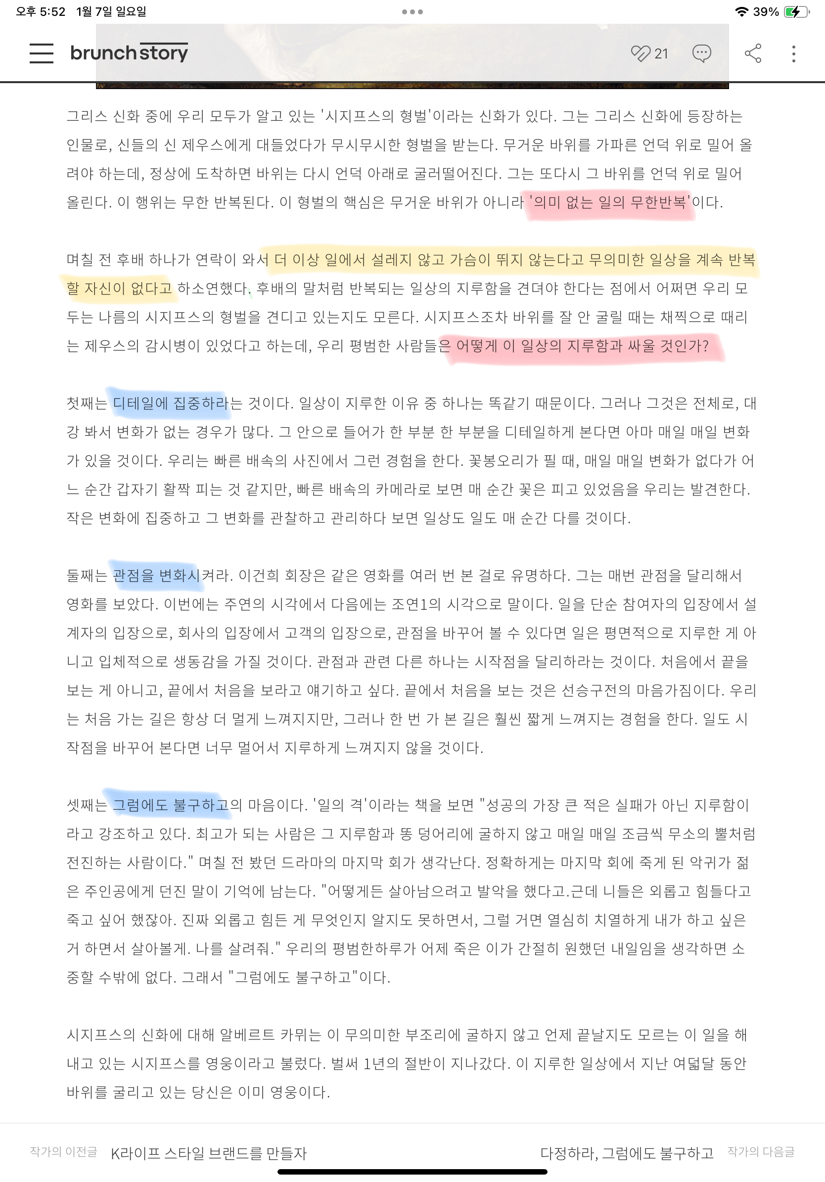 일상의 지루함과 싸우는 방법 - 시지프스의 형벌 | 인스티즈