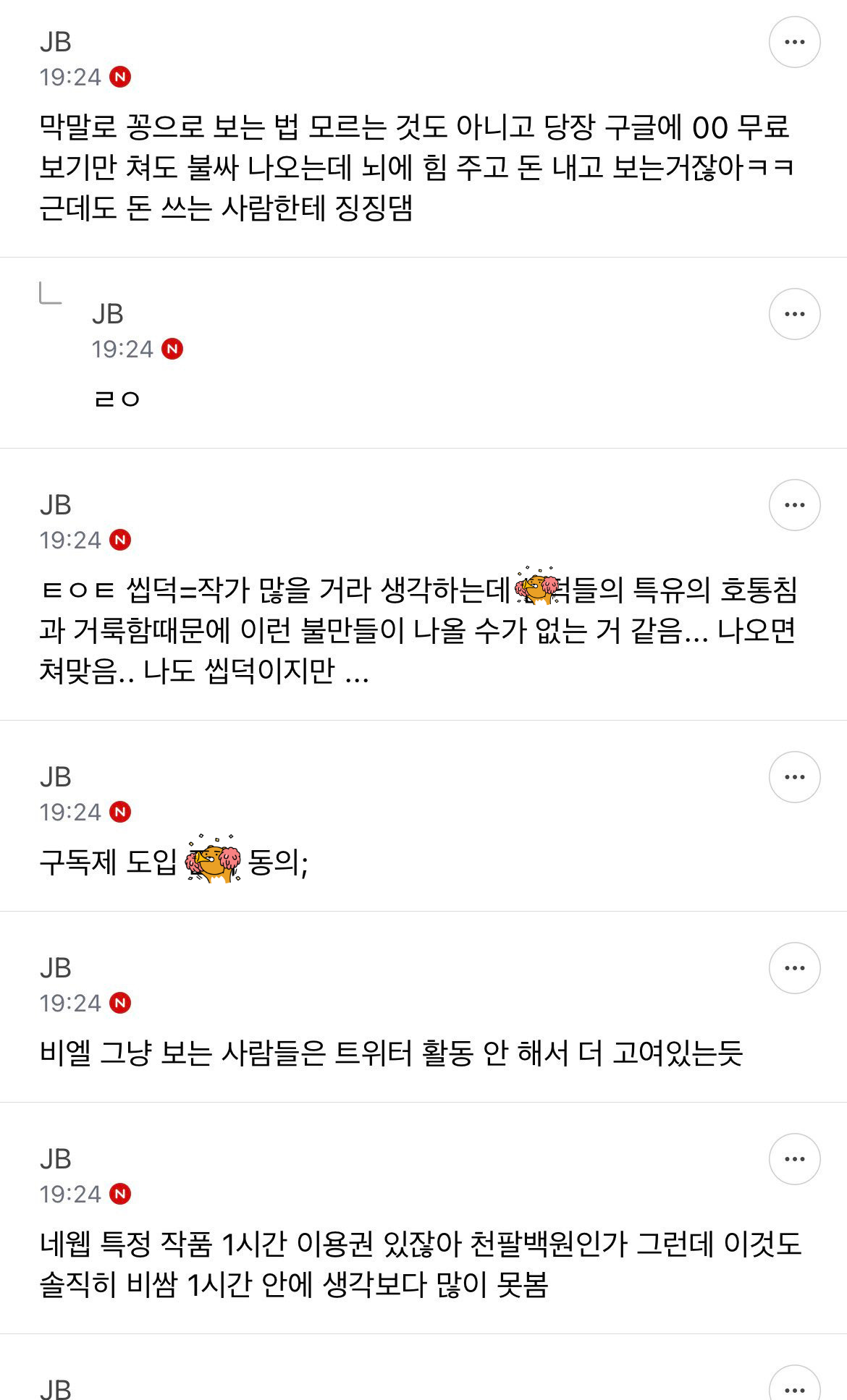 웹툰 개비싸다는 얘기 왜 지워졌냐 | 인스티즈