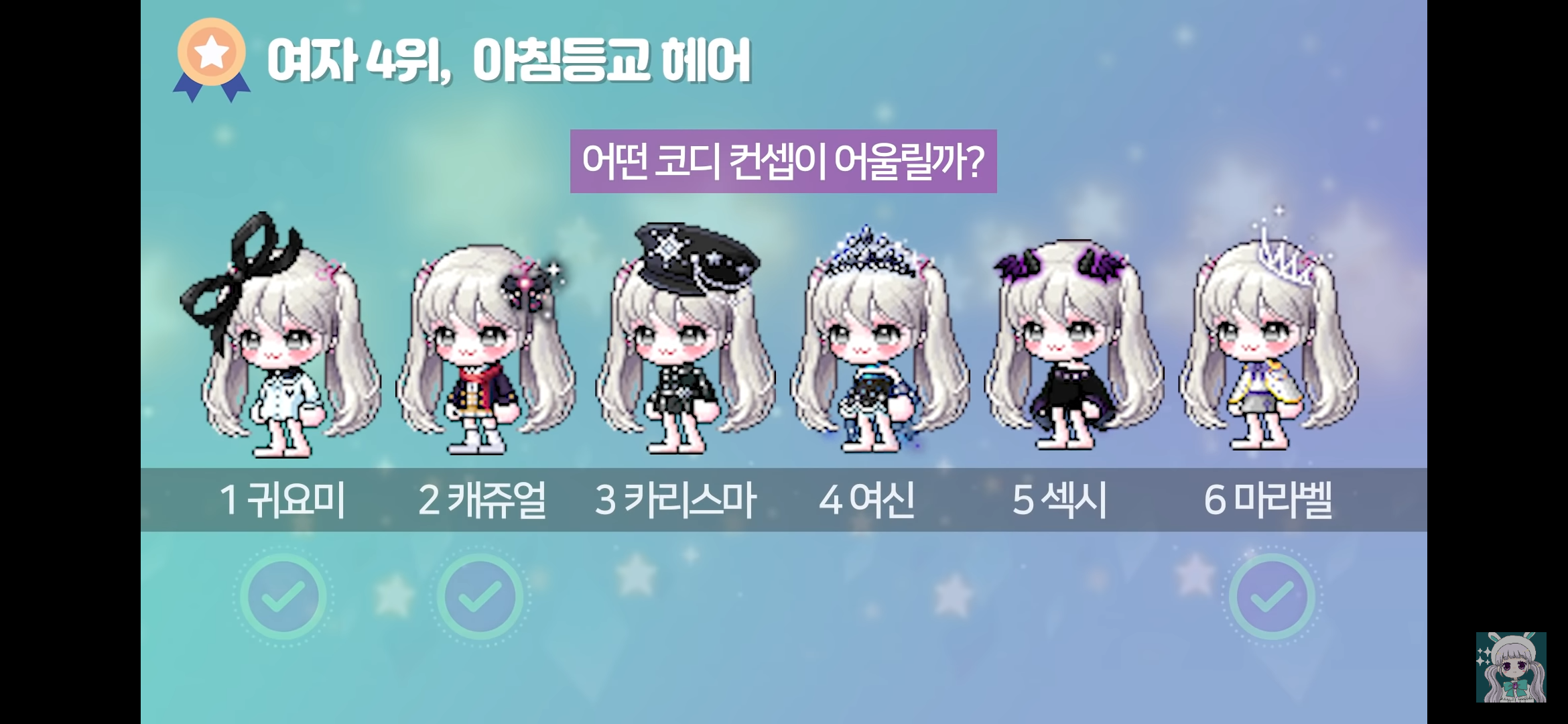 메이플스토리 뷰티어워즈 헤어별 코디 추천 | 인스티즈