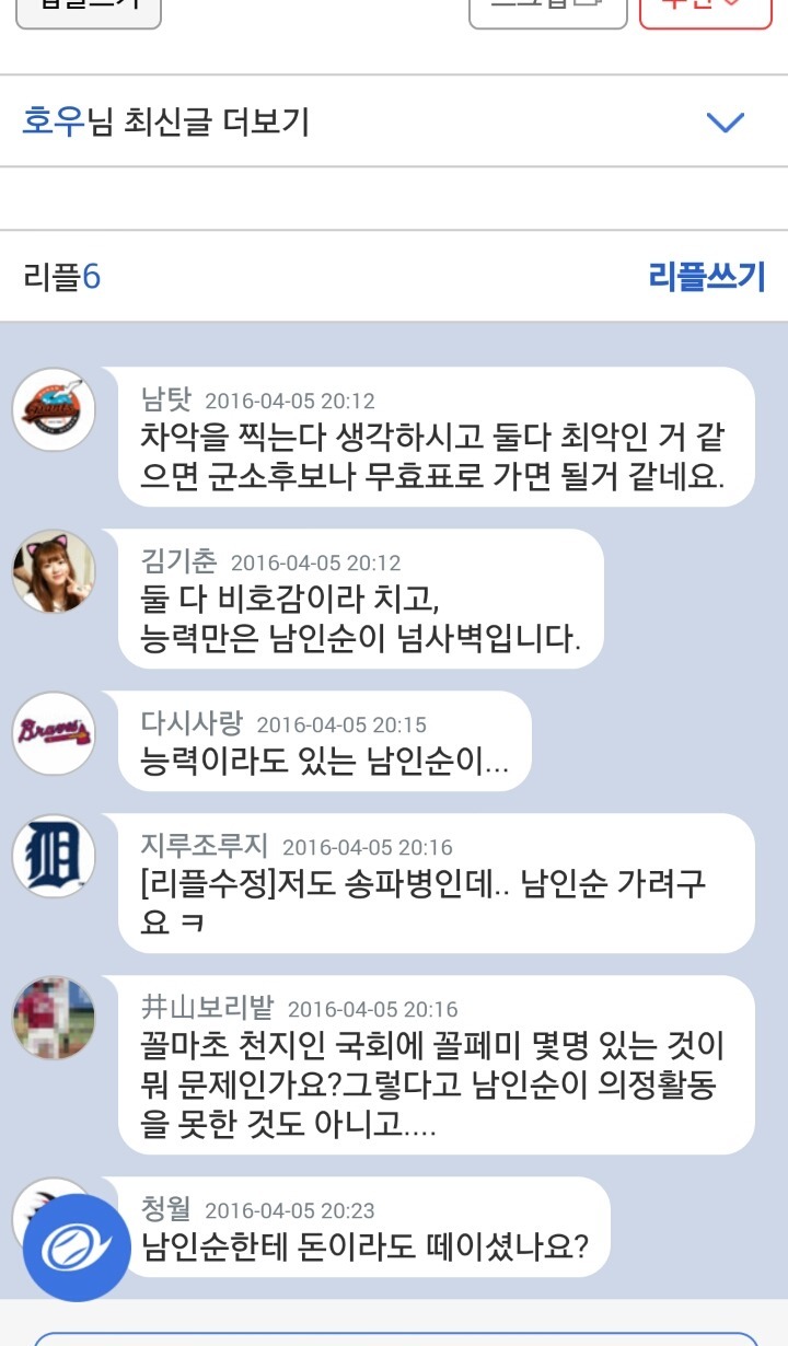 진보 아재들의 이중잣대 2.jpg(진보는 좋은데 성평등은 싫어요) | 인스티즈