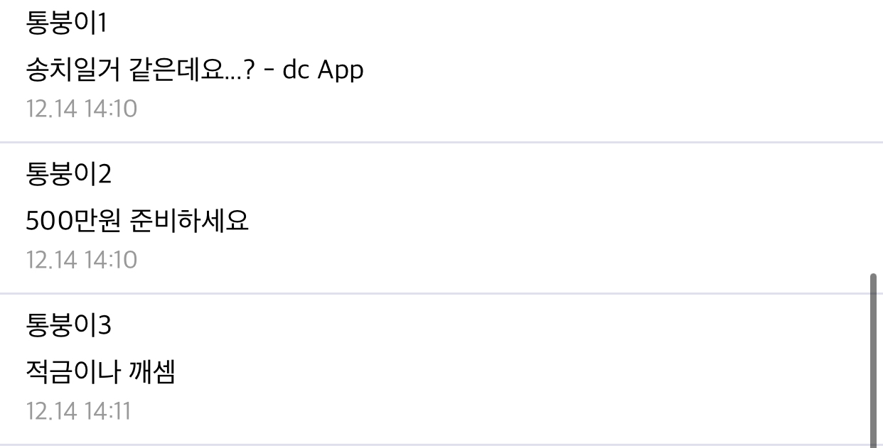 오늘자 통매음 갤러리...잘못된 만남...jpg | 인스티즈