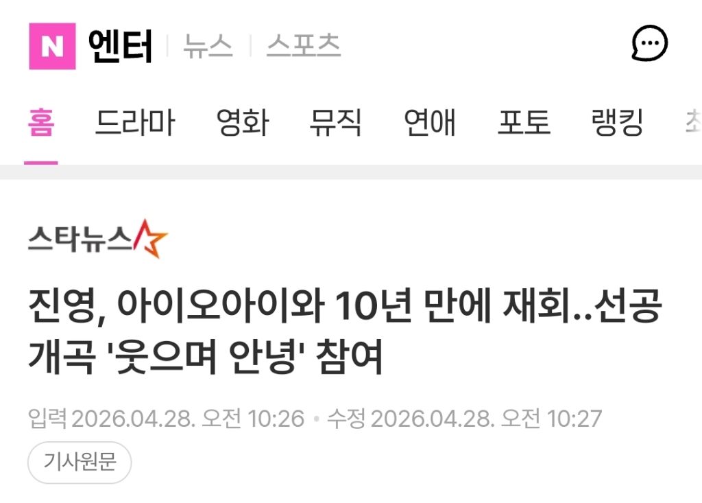 진영, 아이오아이와 10년 만에 재회..선공개곡 '웃으며 안녕' 참여 | 인스티즈