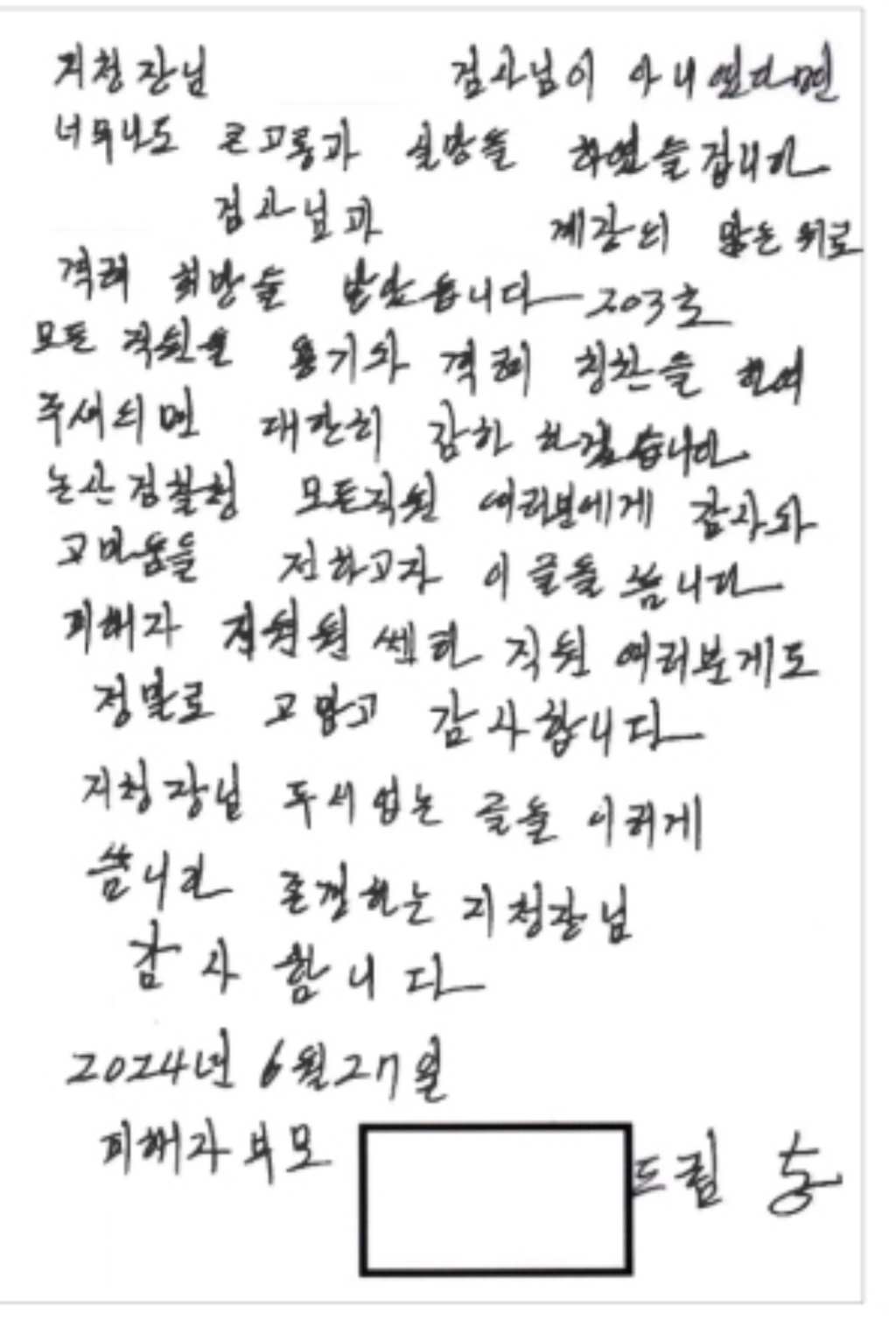 정신연령 4살 됐던 피해자 부모님의 자필편지 | 인스티즈