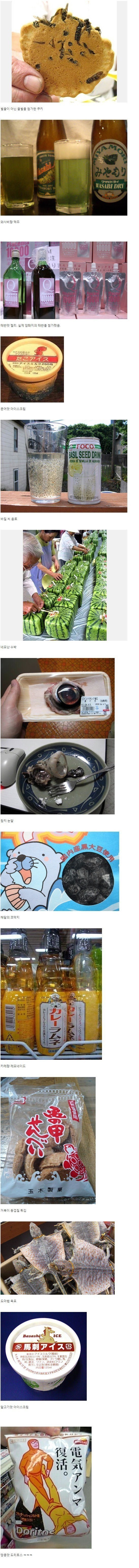  일본의 신기한 음식들 | 인스티즈