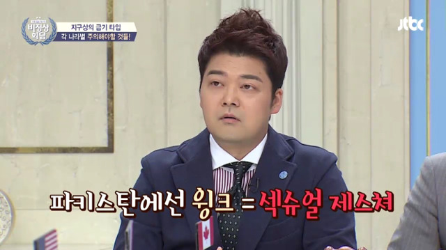 [비정상회담] 파키스탄에서 윙크를하면 같이 자자는 뜻이다 | 인스티즈