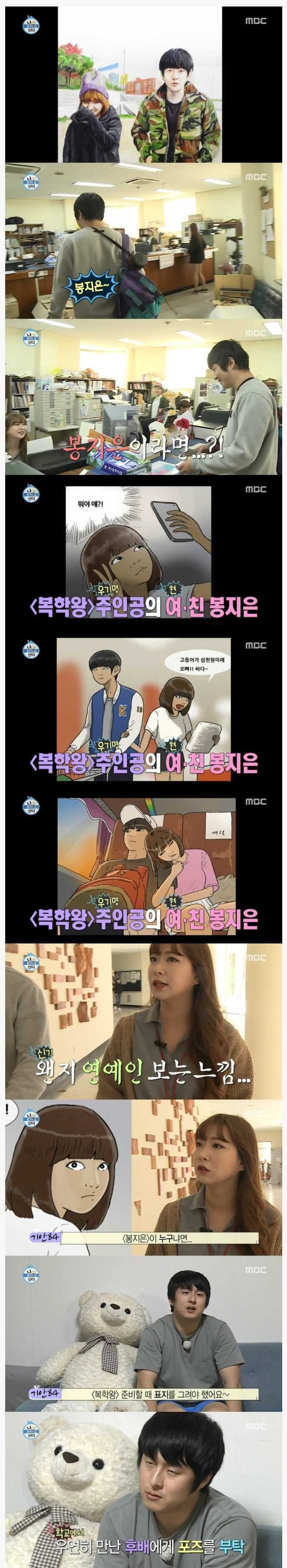 기안84 복학왕 봉지은 실제 모델 | 인스티즈