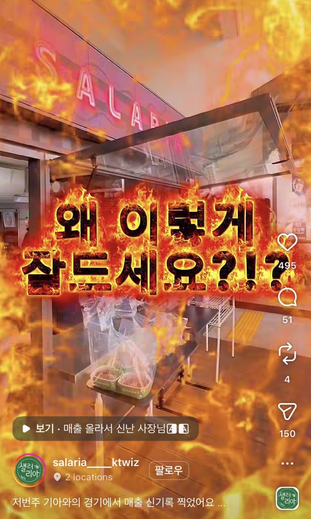 기아팬으로도 만족하는 위즈파크 샐러리아 사장님 | 인스티즈