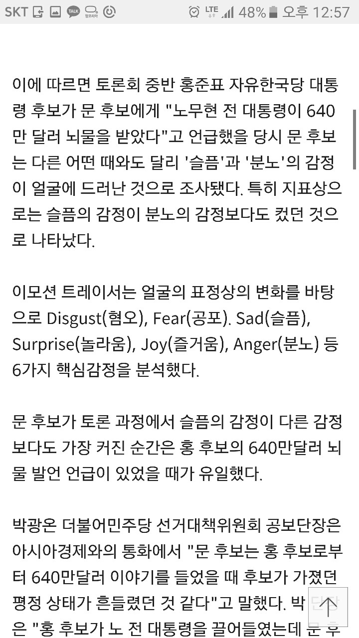 "이보세요"라고 말할때 문재인의 얼굴은 슬픈 표정이었다 | 인스티즈