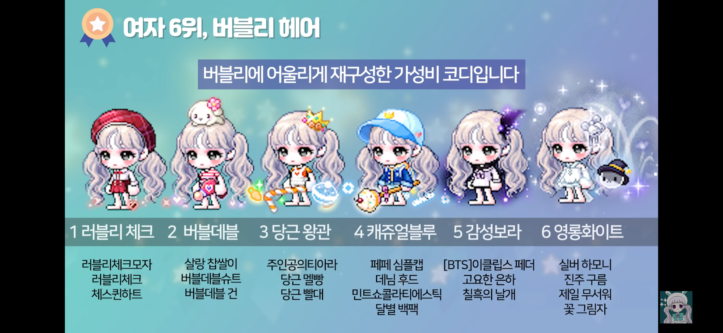 메이플스토리 뷰티어워즈 헤어별 코디 추천 | 인스티즈