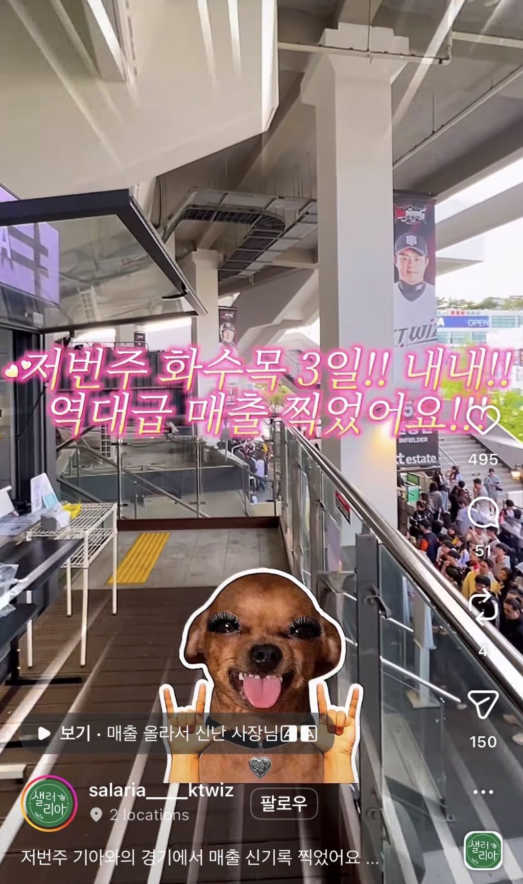 기아팬으로도 만족하는 위즈파크 샐러리아 사장님 | 인스티즈