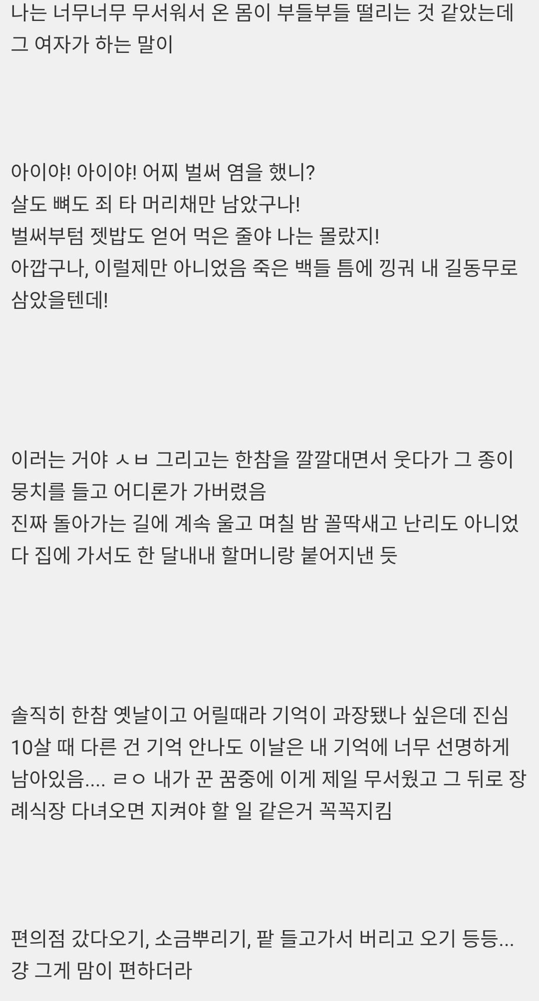 괴담은 아닌데 장례식장에서 이상한 거 본 적 있음 | 인스티즈
