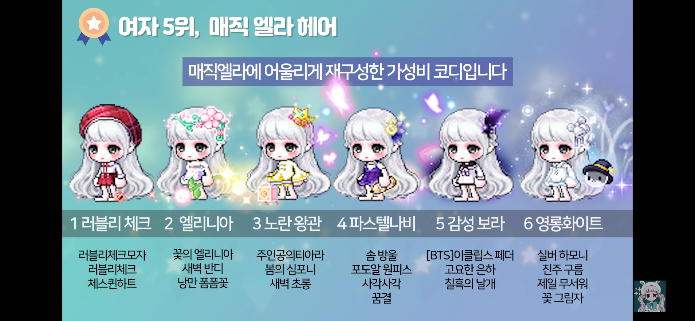 메이플스토리 뷰티어워즈 헤어별 코디 추천 | 인스티즈