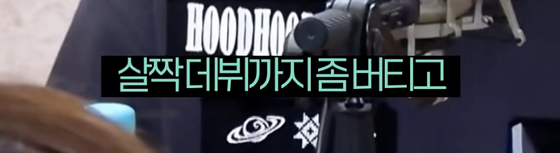 데뷔 전 삶의 버팀목이었던 동료를 만났을 때 .jpg | 인스티즈