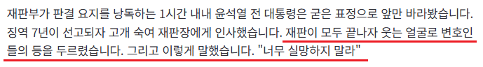 7년 선고되자…윤석열 웃는 얼굴로 "너무 실망하지 마" | 인스티즈