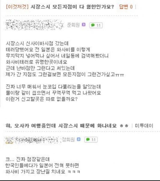 점점 심해지는 일본 혐한 감정 | 인스티즈