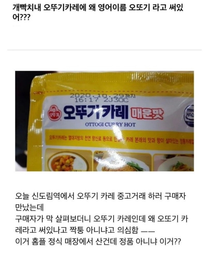 오뚜기 카레 정품 논란 | 인스티즈
