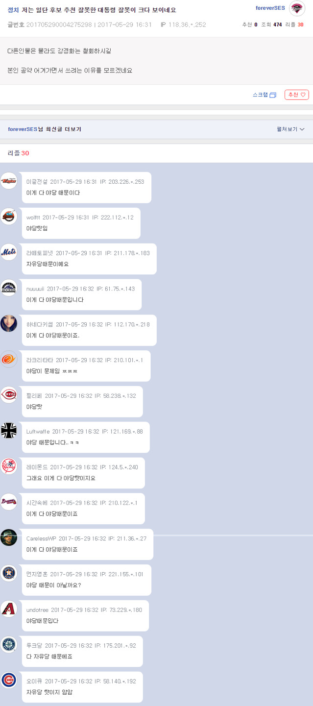 최신 유행어 : 이게 다 야당 때문이다.jpg (+응용법) | 인스티즈