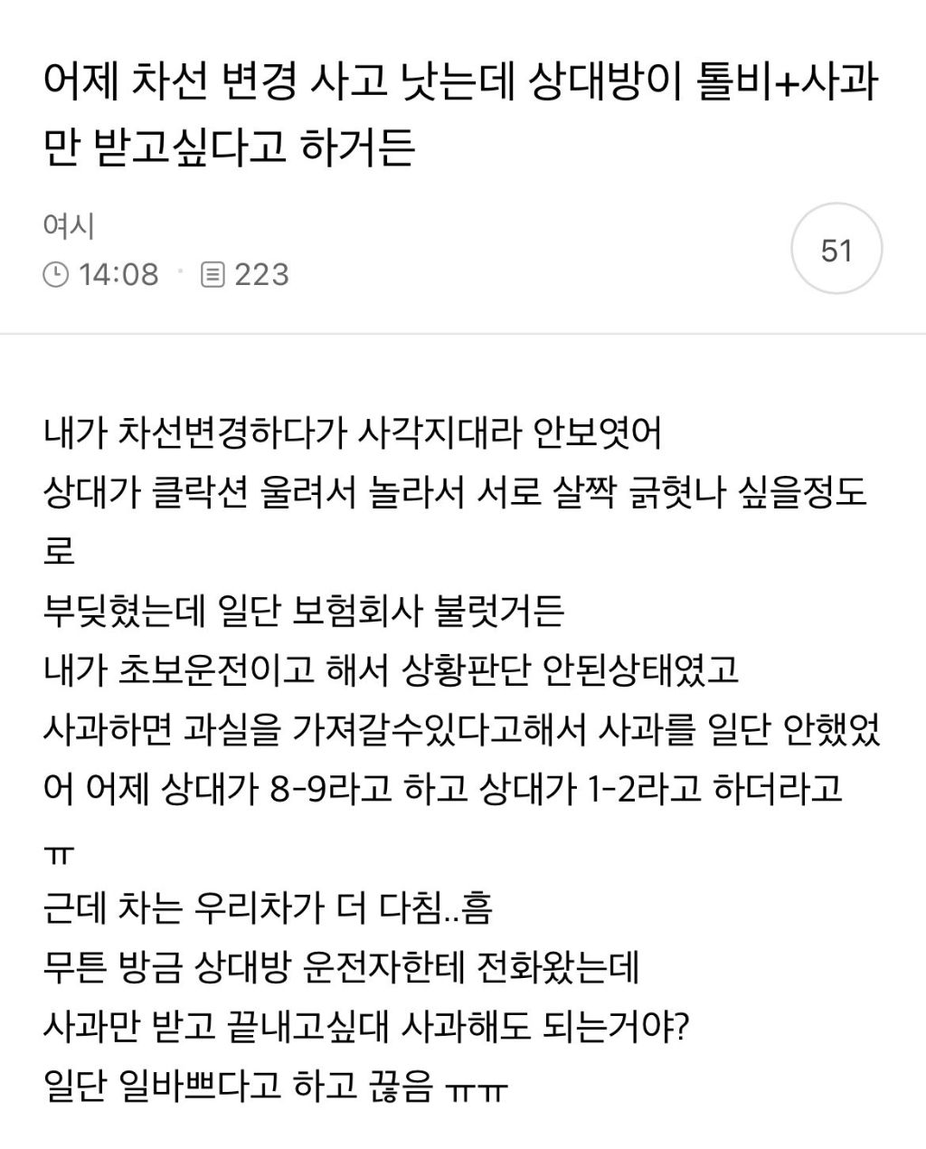 차선변경사고 사과할말 고민하던 여시 트위터진출 | 인스티즈