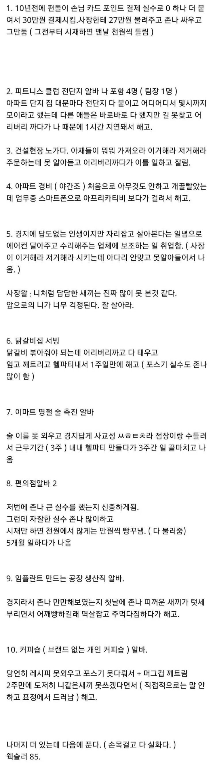 일못해서 짤린적 있는분 계세요? | 인스티즈