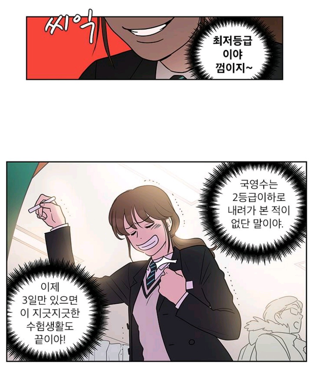 모든 웹툰 통틀어 현실적으로 제일 불쌍한 주인공 (feat. 고3은 건들지말자..) | 인스티즈