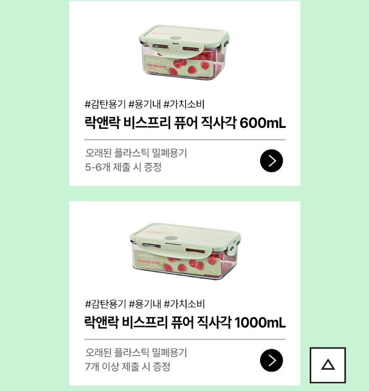 오래된 밀폐용기 가져오면 새로운 밀폐용기 주는 락앤락(2025)+캠페인 운영매장 추가 및 기간(6/2~6/30) | 인스티즈