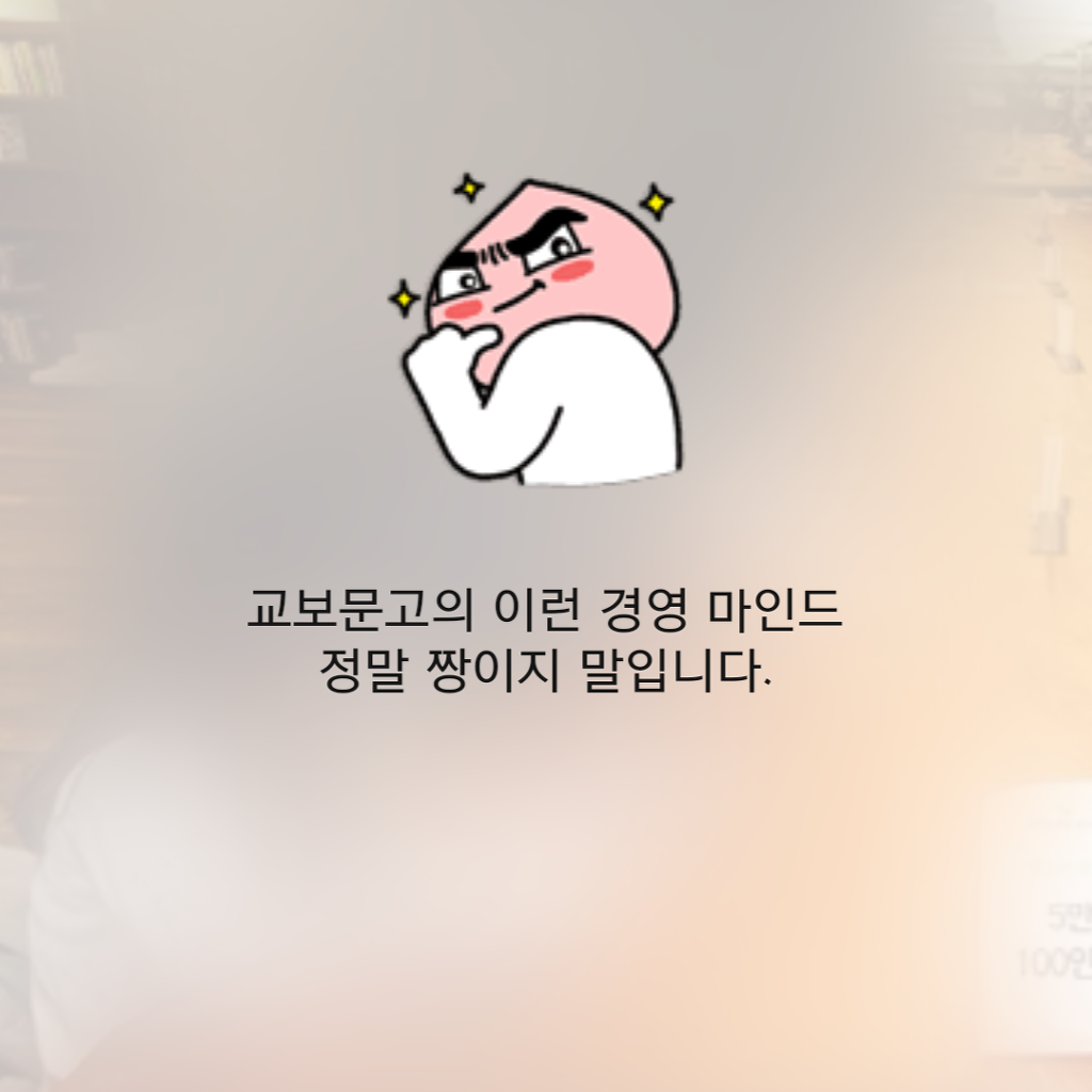 교보문고가 서점에 독서 테이블을 놓는 이유 | 인스티즈