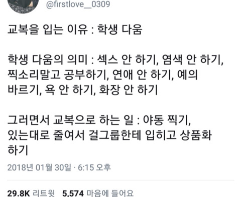 교복을 입는 이유 | 인스티즈