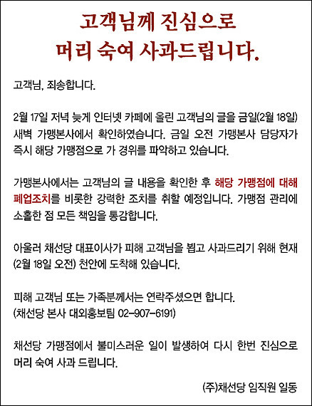 전설의 레전드 채선당 사건 | 인스티즈