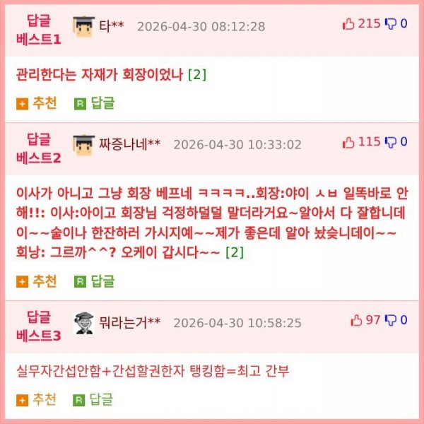 회사 다니면서 본 역대급 이사님 | 인스티즈