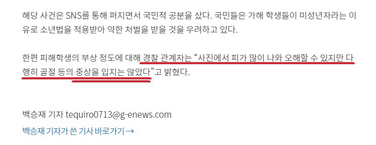 [사진주의] 부상여중생 폭행사건 경찰 관계자 망언 | 인스티즈