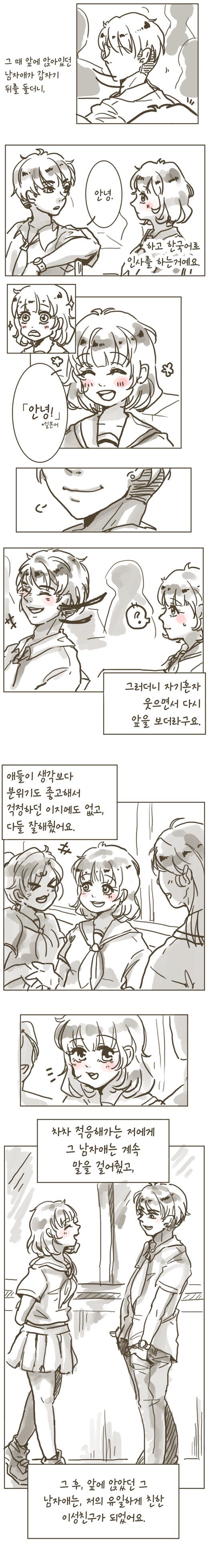  일본인 남자친구 | 인스티즈