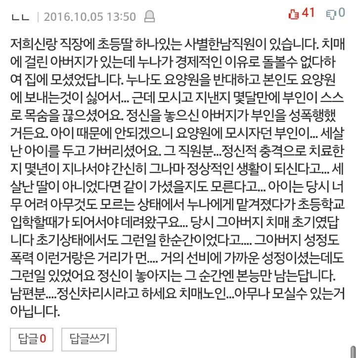 치매노인 간병시 유의해야할점(성폭력) | 인스티즈