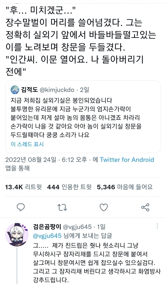 장수말벌 앞에서 아방수가 된 트위터리안 | 인스티즈