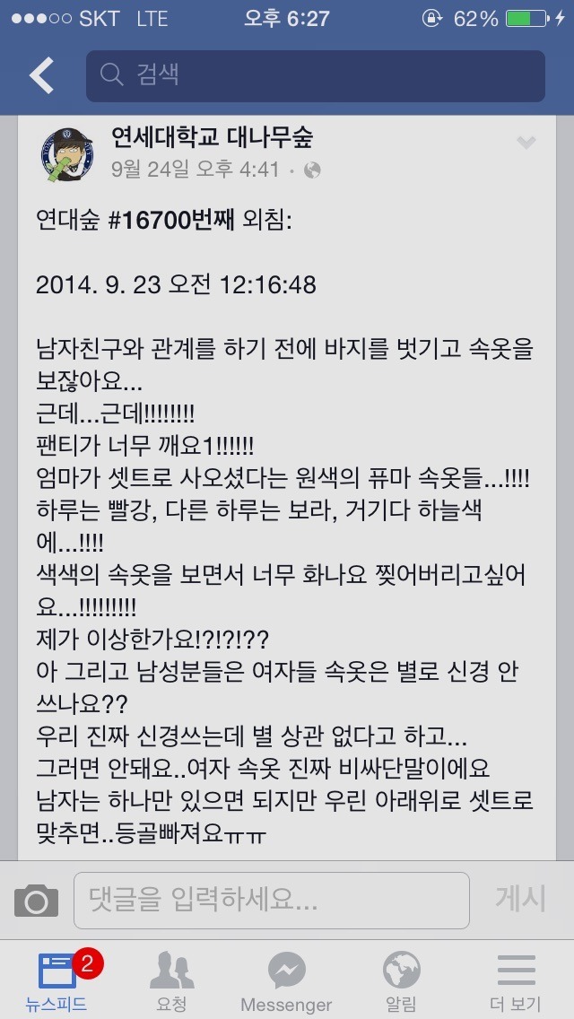 남자분들 여자친구 만날때 속옷좀 신경써요...... (대숲) | 인스티즈