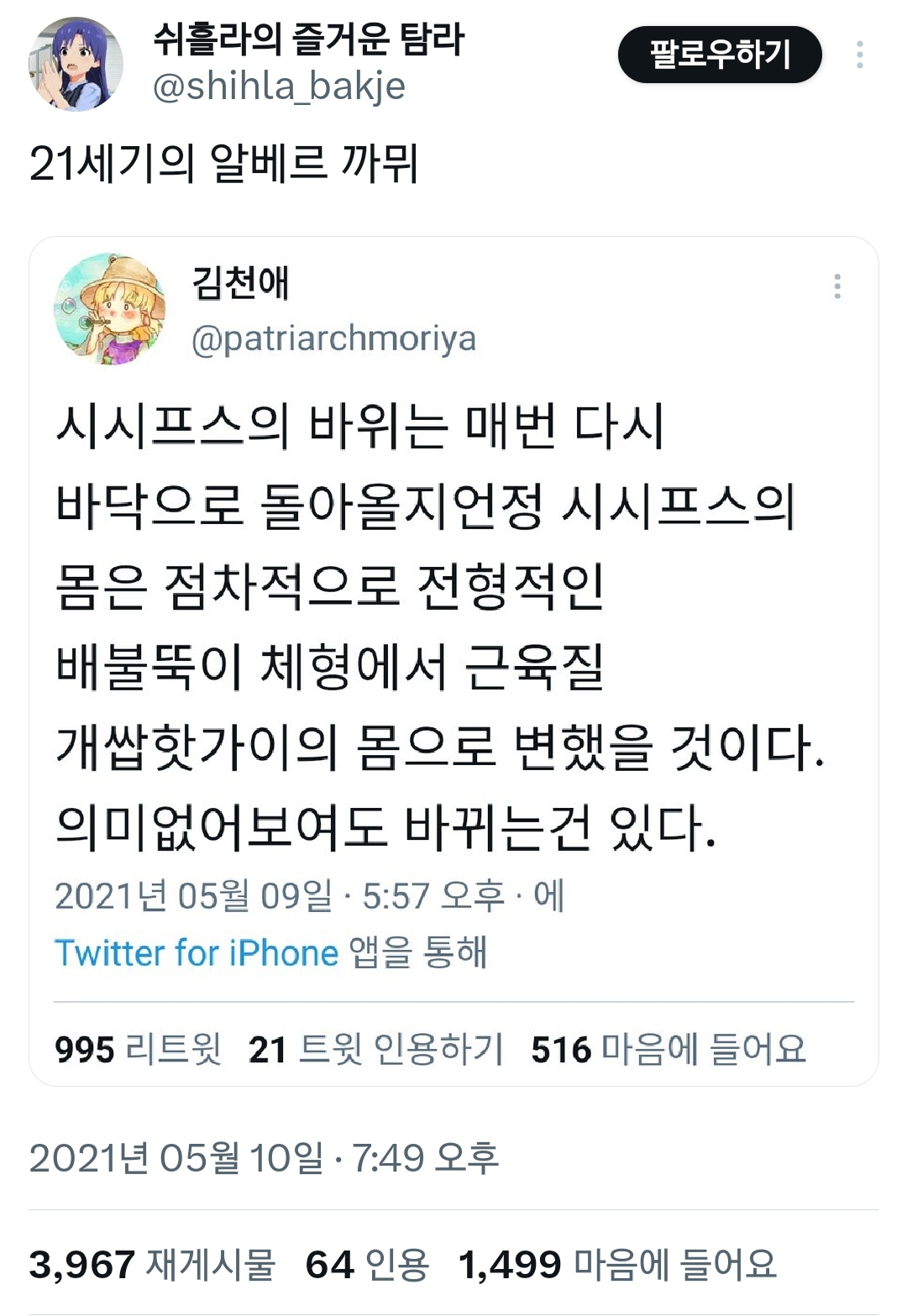 일상의 지루함과 싸우는 방법 - 시지프스의 형벌 | 인스티즈