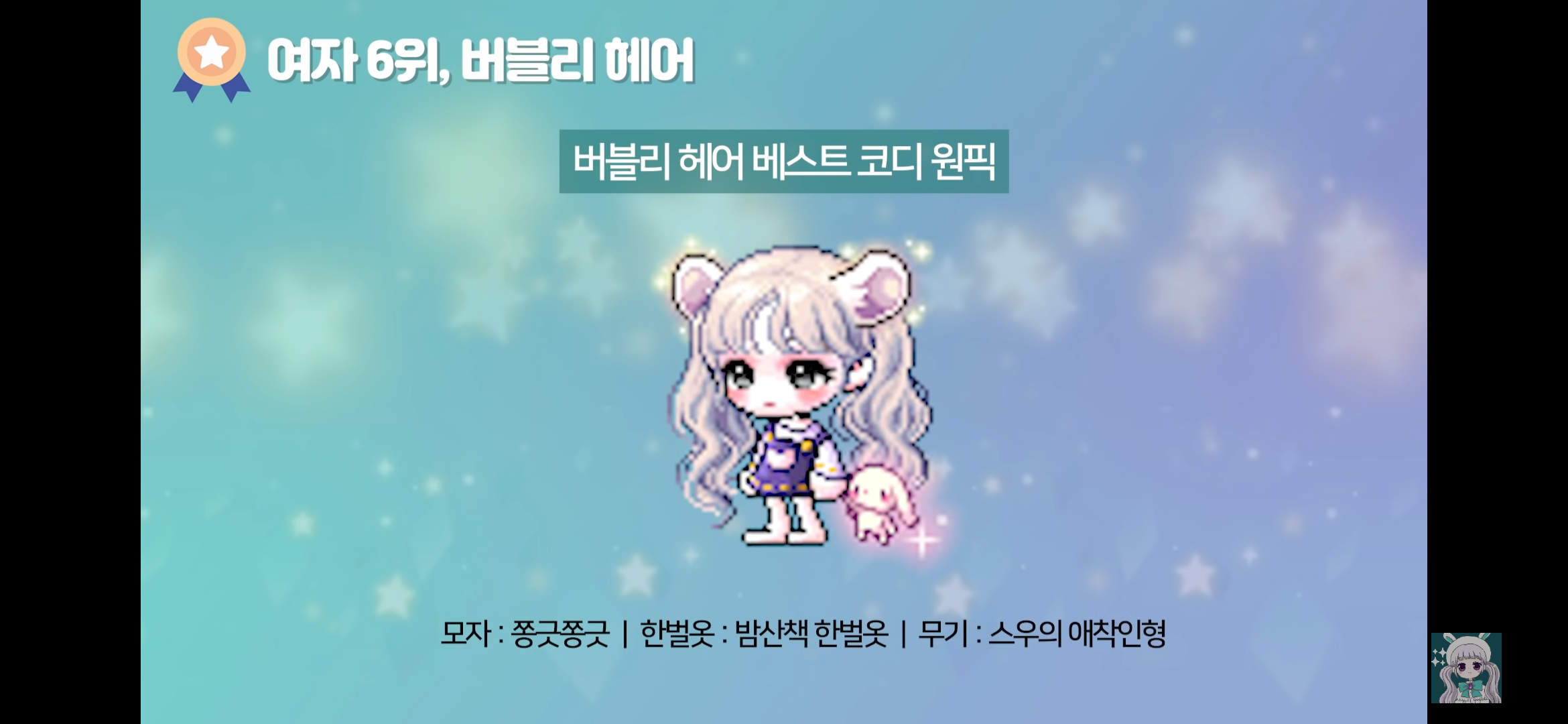 메이플스토리 뷰티어워즈 헤어별 코디 추천 | 인스티즈