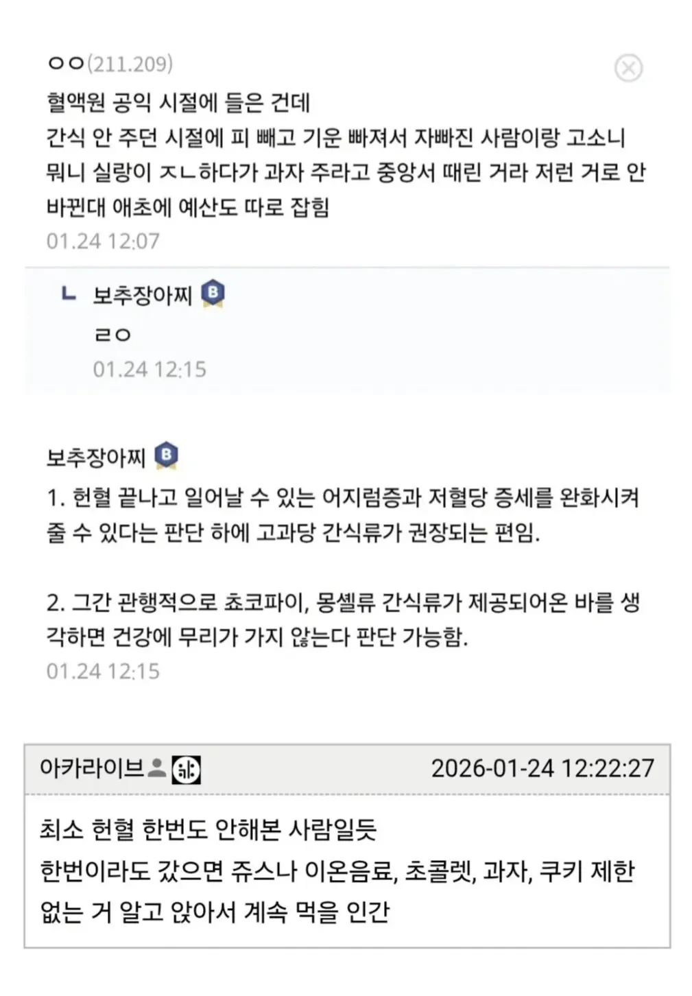 헌혈자들에게 두쫀쿠 주지 마라고 적십자사에 민원 넣으려는 사람 | 인스티즈