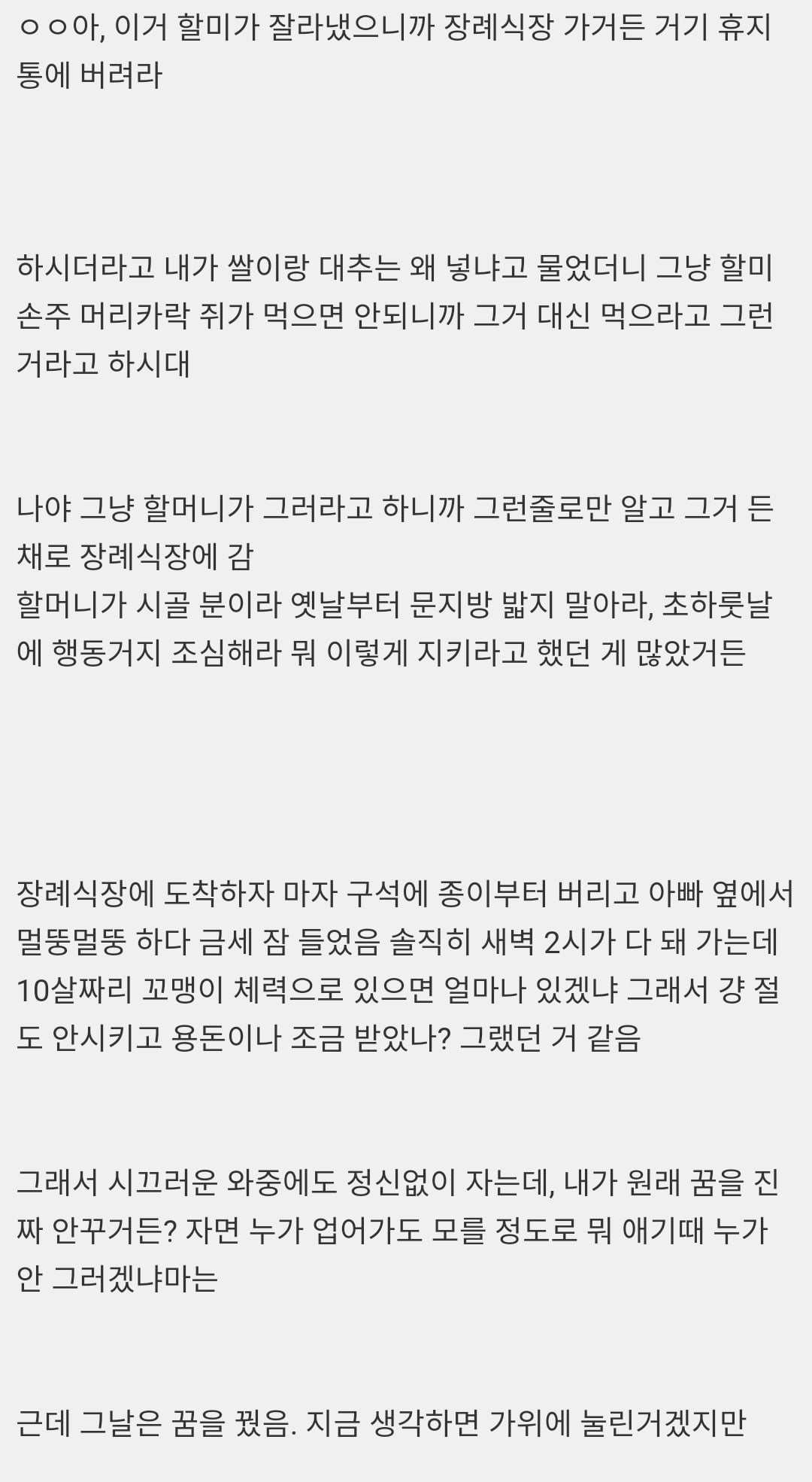 괴담은 아닌데 장례식장에서 이상한 거 본 적 있음 | 인스티즈