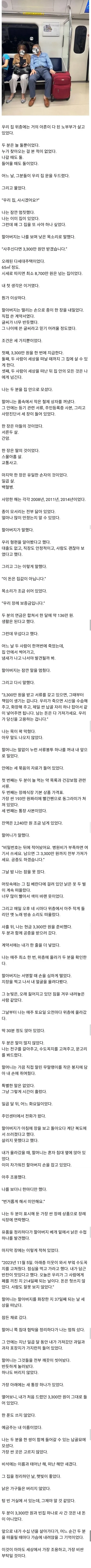 위층에 아흔이 다된 부부가 살고 있었다 | 인스티즈