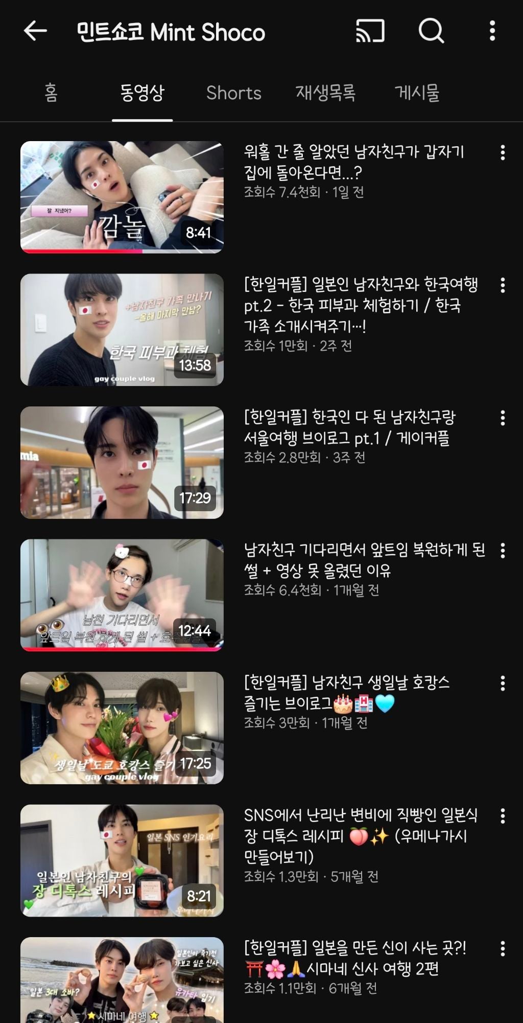 어떤 한일게이커플 알고리즘떠서 봤는데 일본게이 차은우 닮음 | 인스티즈