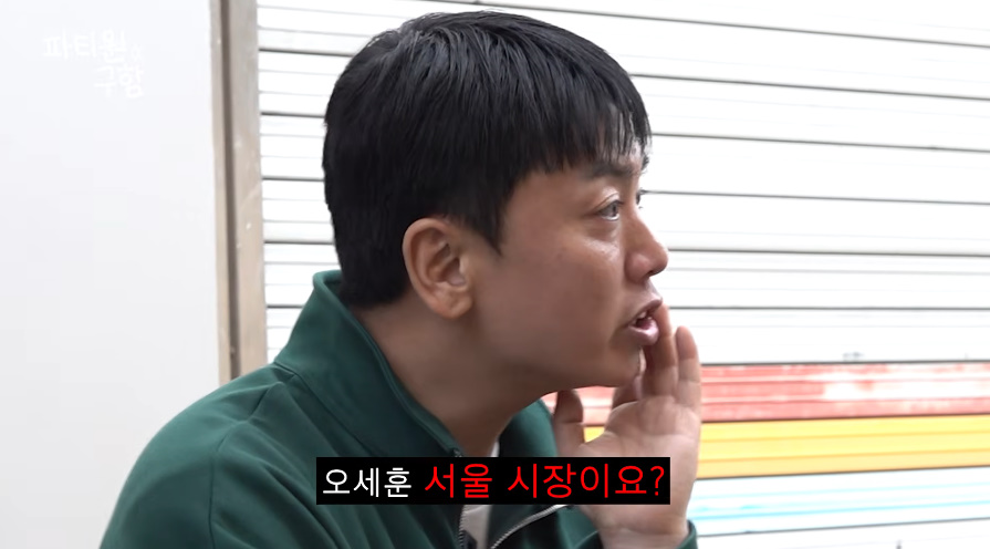 영포티는 다 공감하는 거 같은 오세훈 하면 떠오르는 생각...jpg | 인스티즈