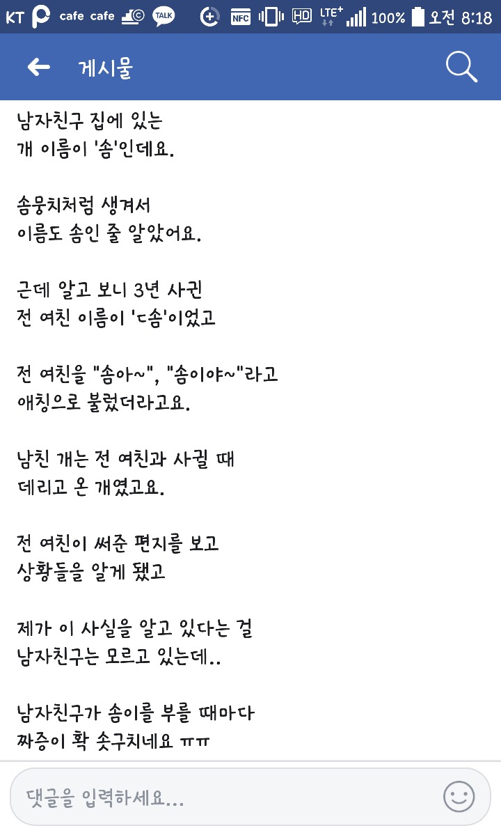 남자친구가 키우는 개 이름이 전여친 애칭 | 인스티즈