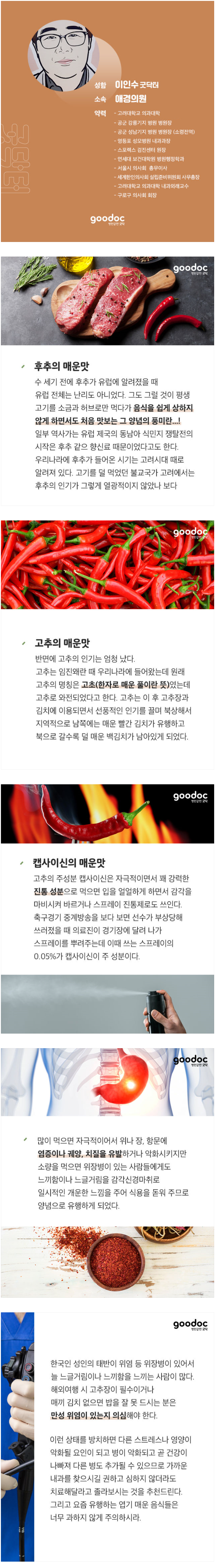 매운 음식을 좋아한다면 이 병을 의심하세요 | 인스티즈